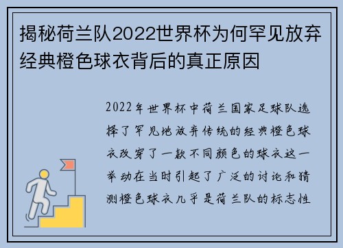 揭秘荷兰队2022世界杯为何罕见放弃经典橙色球衣背后的真正原因