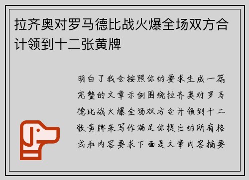 /uploads/images/20260709/la-qi-ao-dui-luo-ma-de-bi-zhan-huo-bao-quan-chang-shuang-fang-he-ji-ling-dao-shi-er-zhang-huang-pai.webp