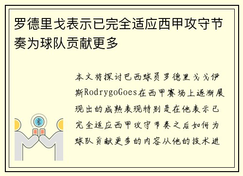 /uploads/images/20260717/luo-de-li-ge-biao-shi-yi-wan-quan-shi-ying-xi-jia-gong-shou-jie-zou-wei-qiu-dui-gong-xian-geng-duo.webp