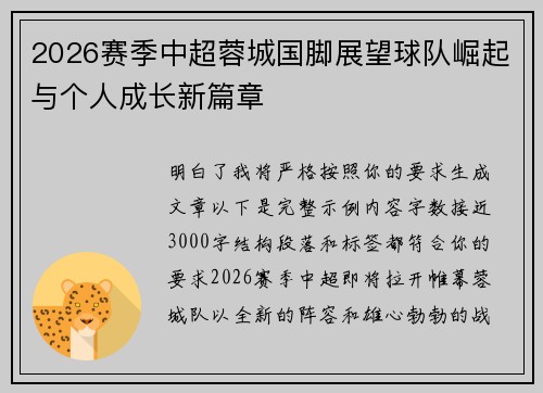 /uploads/images/20260720/2026-sai-ji-zhong-chao-rong-cheng-guo-jiao-zhan-wang-qiu-dui-jue-qi-yu-ge-ren-cheng-zhang-xin-pian-zhang.webp