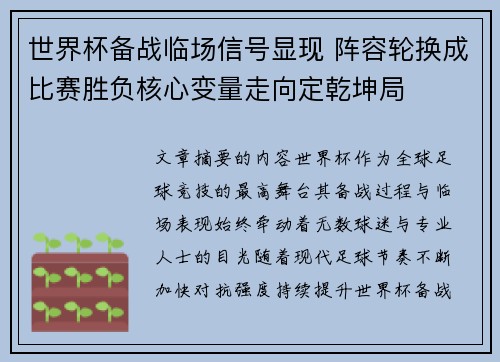 /uploads/images/20260721/shi-jie-bei-bei-zhan-lin-chang-xin-hao-xian-xian-zhen-rong-lun-huan-cheng-bi-sai-sheng-fu-he-xin-bian-liang-zou-xiang-ding-qian-kun-ju.webp
