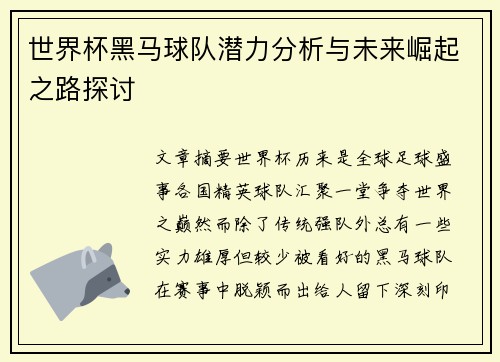 /uploads/images/20260722/shi-jie-bei-hei-ma-qiu-dui-qian-li-fen-xi-yu-wei-lai-jue-qi-zhi-lu-tan-tao.webp