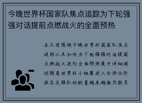今晚世界杯国家队焦点追踪为下轮强强对话提前点燃战火的全面预热 今晚世界杯国家队焦点追踪为下轮强强对话提前点燃战火的全面预热